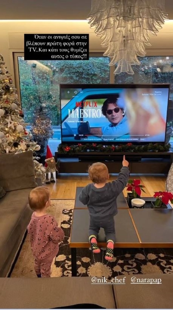 Ο Παπακαλιάτης φωτογραφίζει τις ανιψιές του που βλέπουν πρώτη φορά «Maestro» στο Netflix