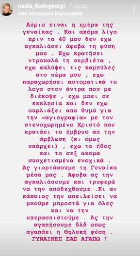 Η Νάντια Κοντογεώργη «γιορτάζει» την ημέρα της γυναίκας με αλήθειες που θέλει να πει κάθε γυναίκα