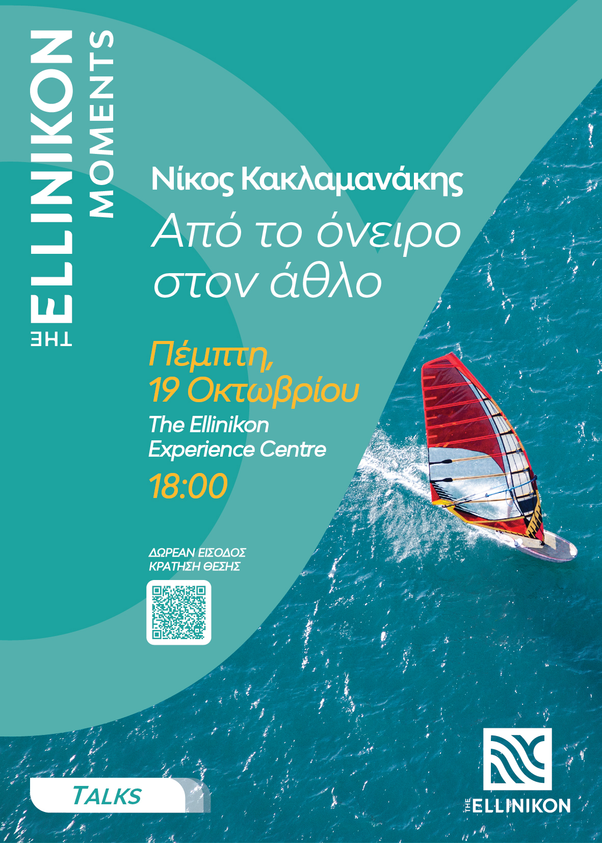 «The Ellinikon Moments»Talks: Ανοικτές εκδηλώσεις, θεματικές δράσεις και ξεχωριστές εμπειρίες