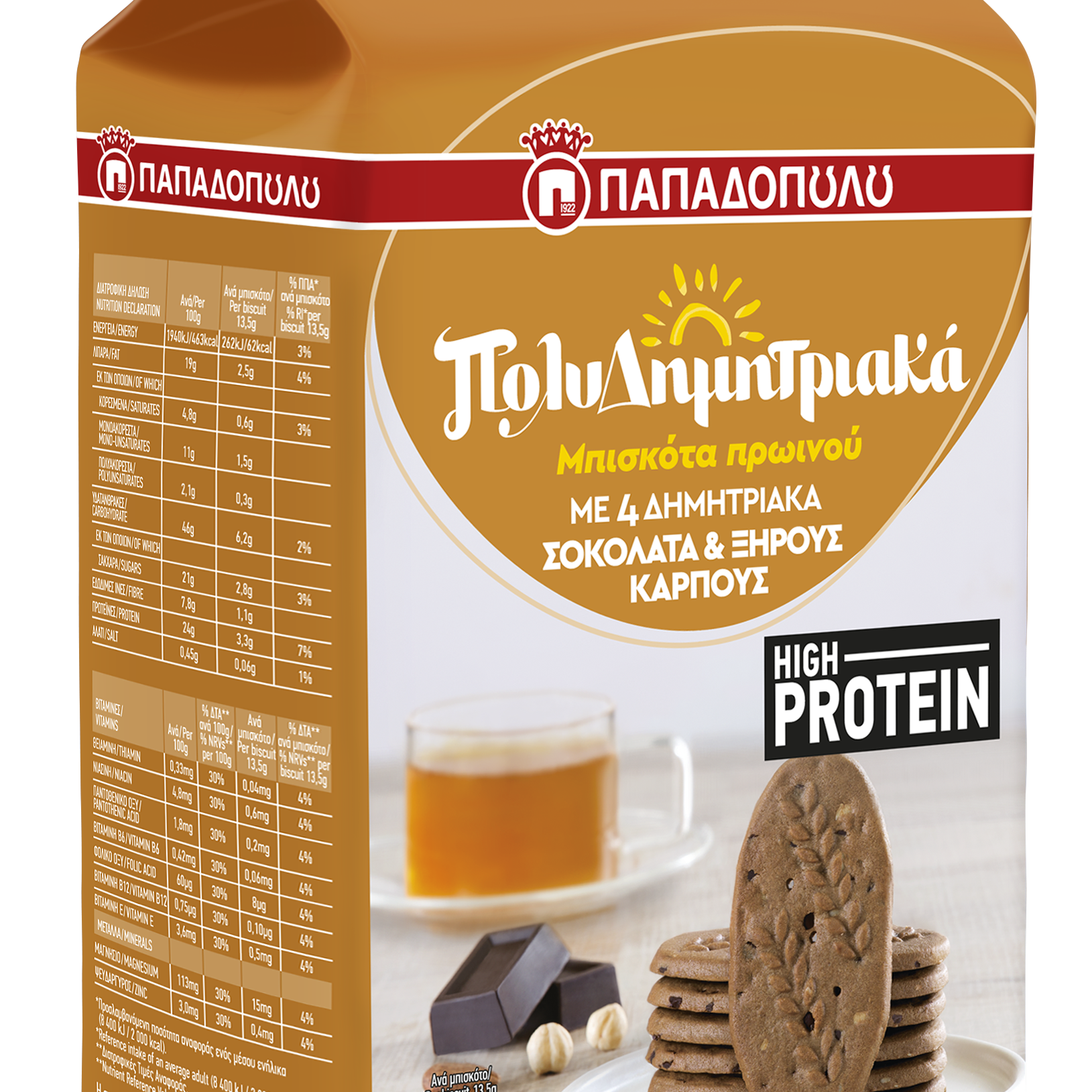 Νέα πολυδημητριακά μπισκότα πρωινού High Protein