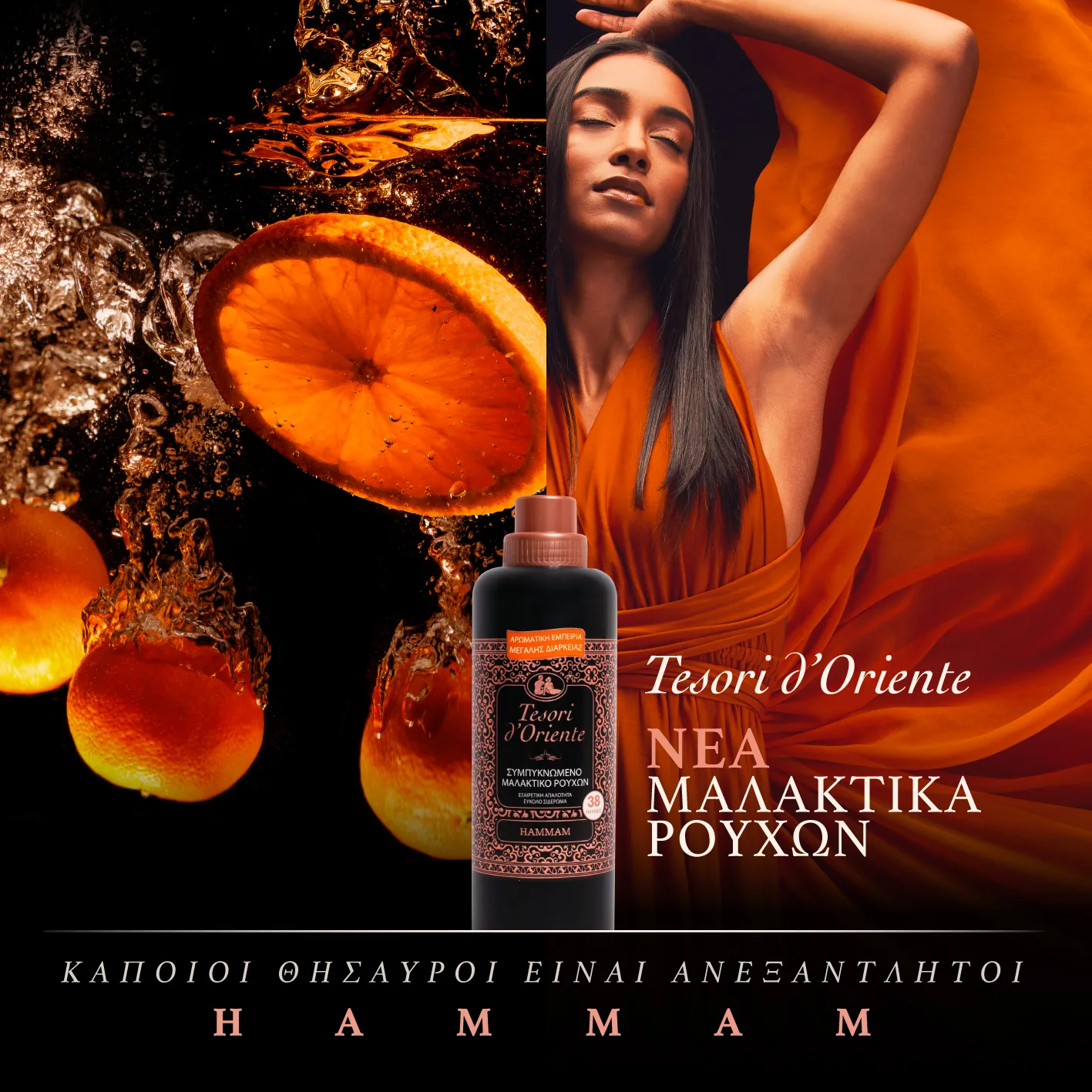 Η σειρά μαλακτικών ρούχων Tesori d’Oriente ταξιδεύει τις αισθήσεις μας με 5 μοναδικά αρώματα