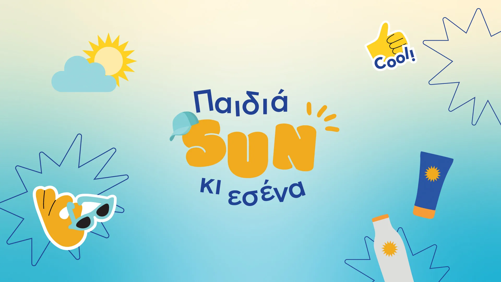 Παιδιά SUN κι Εσένα: Ένα Εκπαιδευτικό Ταξίδι στην Αντηλιακή Προστασία με το NIVEA SUN