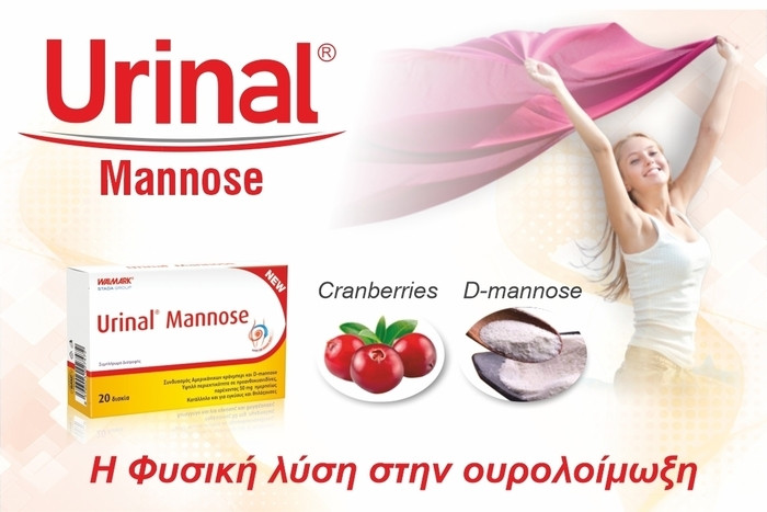 Θες να ξεφορτωθείς τις επαναλαμβανόμενες ουρολοιμώξεις χωρίς αντιβιοτικά;