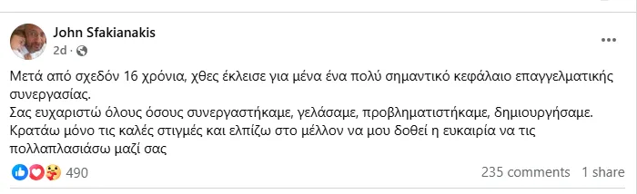 ΣΚΑΪ: Αποχώρηση - βόμβα μετά από 16 χρόνια – Τι συνέβη