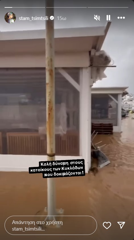 Κακοκαιρία Πάρος: Οι Έλληνες επώνυμοι που έχουν σπίτι στο νησί (Εικόνες)