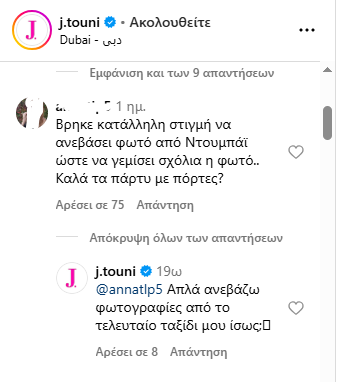 Ιωάννα Τούνη: Απαντά ανοιχτά στις φήμες για «porta potty» πάρτι στο Ντουμπάι