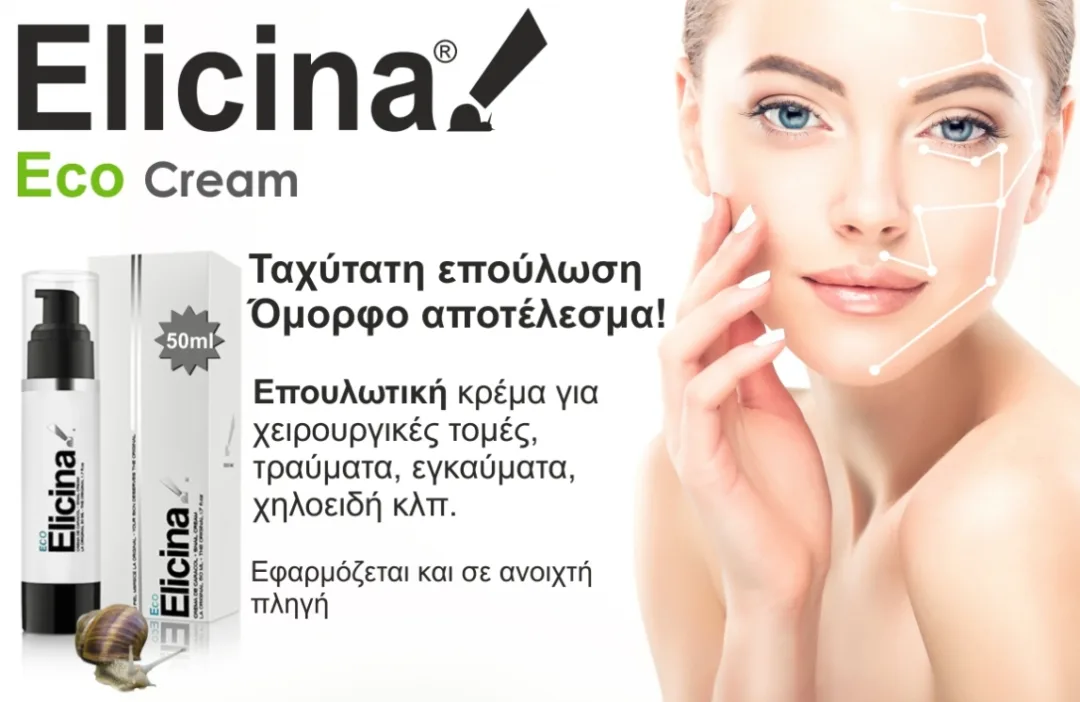Πώς ένα σαλιγκάρι... έβαλε τάξη στο μικτό μου δέρμα!