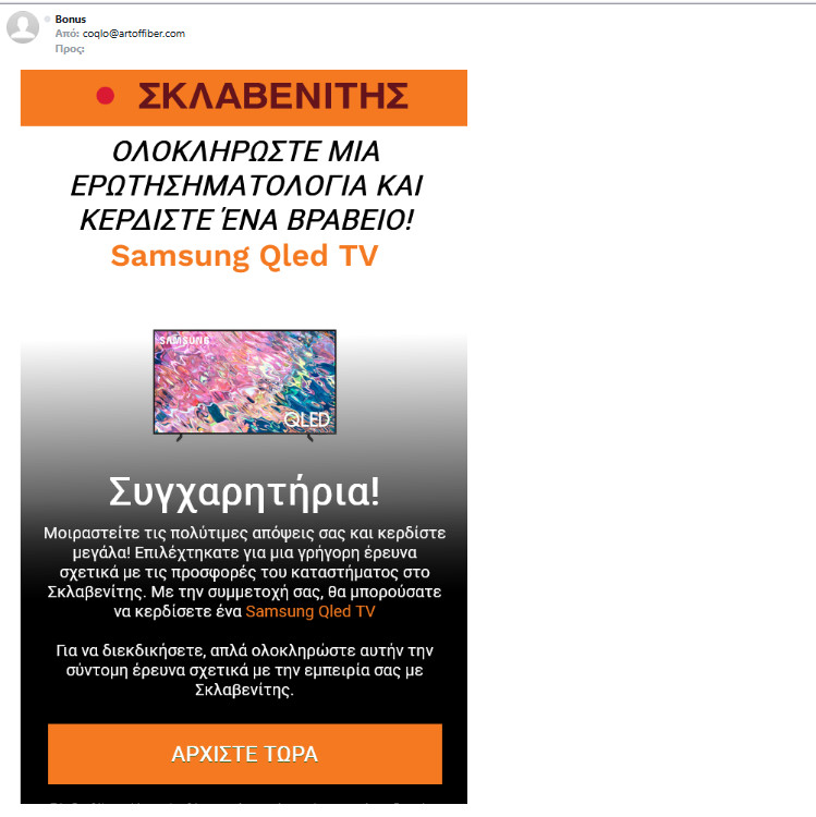 Προσοχή: Μοιάζει αυθεντικό αλλά είναι απάτη – Αν σου έρθει αυτό το e-mail σβήσε το αμέσως