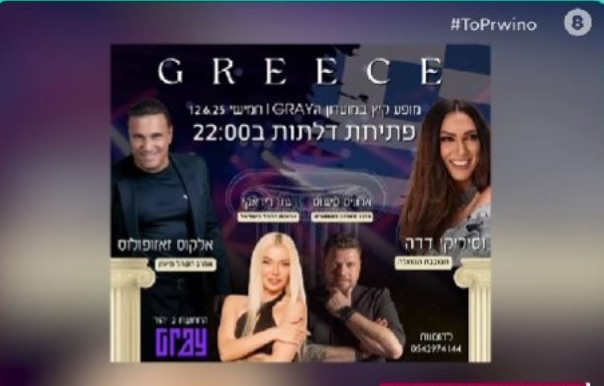 Αλέκος Ζαζόπουλος – Βασιλική Νταντά: Εγκλωβισμένοι στο Ισραήλ εν μέσω επιθέσεων (Βίντεο)