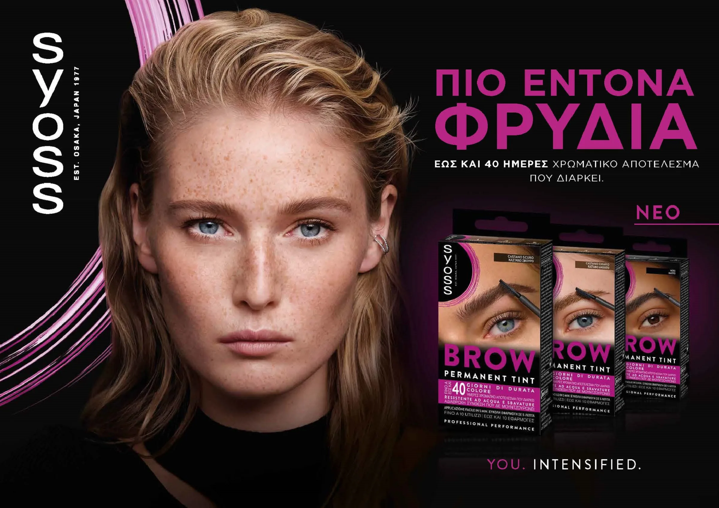Έντονα φρύδια και βλέμμα που μαγνητίζει με το νέο Syoss Brow Tint