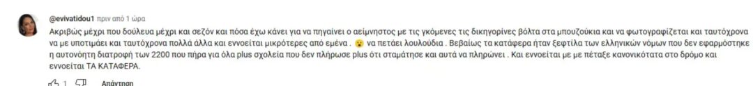 Εύη Βατίδου: Ξεσπά κατά του Αλέξη Κούγια - «Δούλευα σεζόν για να πηγαίνει ο αείμνηστος βόλτα στα μπουζούκια»