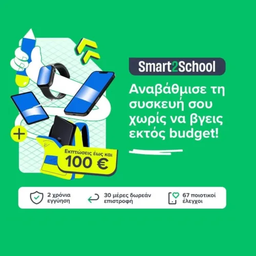 Back to School με έξυπνες αγορές από το flip.gr