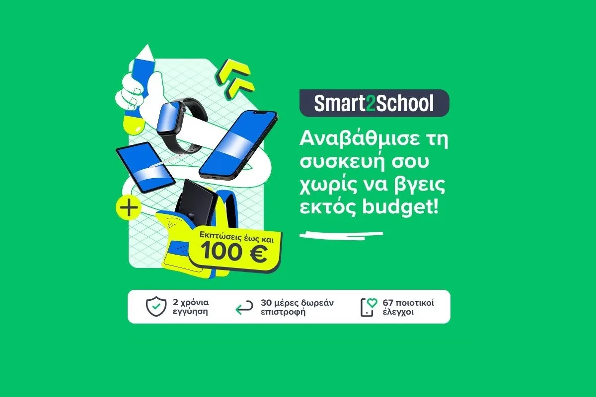 Back to School με έξυπνες αγορές από το flip.gr