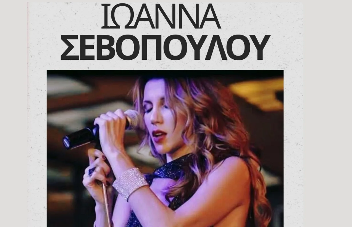 Μουσική Παράσταση «Από τον Κόπολα στον Αλμοδοβάρ, Τα θρυλικά τραγούδια της μεγάλης οθόνης» - Ιωάννα Σεβοπούλου