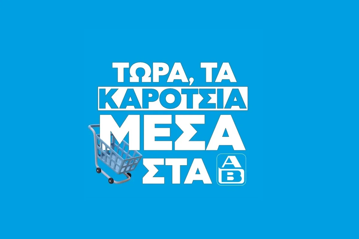 ΤΩΡΑ, ΤΑ ΚΑΡΟΤΣΙΑ ΜΕΣΑ: Επιστροφή στην καθημερινότητα με σούπερ ΑΒ προσφορές!