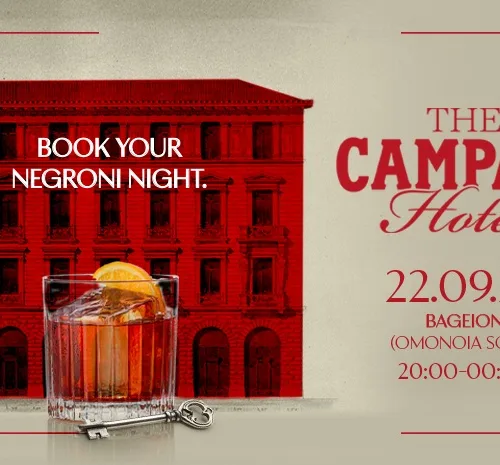 “The Campari Hotel” To Campari γιορτάζει