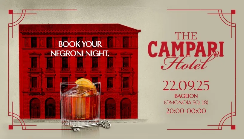 “The Campari Hotel” To Campari γιορτάζει