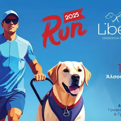 Liberty Run 2025 – Βλέπουμε μαζί, τρέχουμε μαζί για 4η συνεχόμενη χρονιά