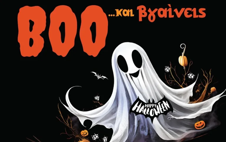 Φέτος το Halloween… BOO και βγαίνεις στο Athens Metro Mall