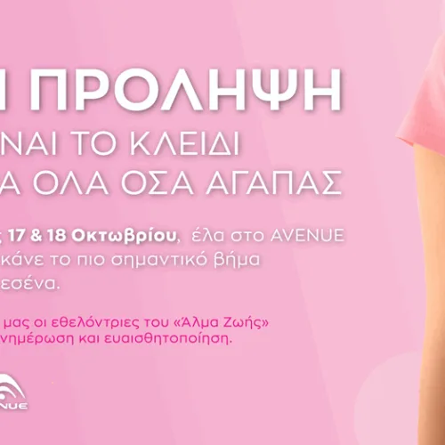 Η δύναμη της πρόληψης στο AVENUE Mall Μια δράση ζωής με το “Άλμα Ζωής”