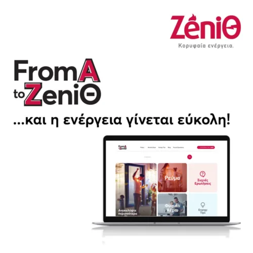 ZeniΘ: Δημιουργεί ολιστικές ψηφιακές εμπειρίες για τους πελάτες της, με στόχο την άνεση και την ασφάλεια