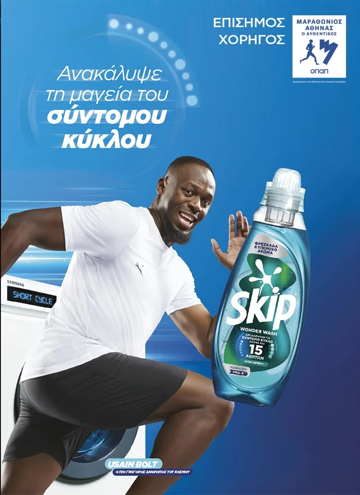 Skip Wonder Wash: Για 2η χρονιά η ταχύτητα του Μαραθωνίου συναντά την ταχύτητα της πλύσης στον Αυθεντικό Μαραθώνιο της Αθήνας