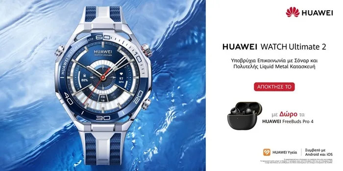 Το Απόλυτο Smartwatch Έφτασε: HUAWEI WATCH Ultimate 2 για τολμηρούς εξερευνητές