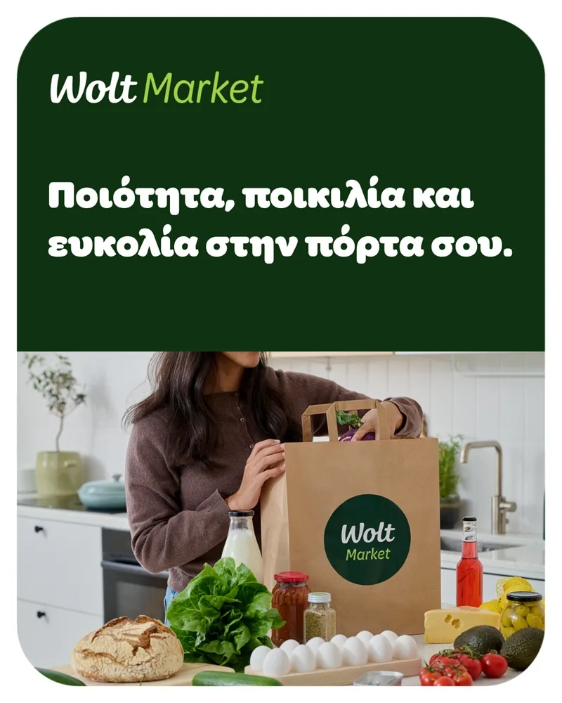 Το Wolt Market επανασυστήνεται ως ένα πλήρες ψηφιακό σούπερ μάρκετ