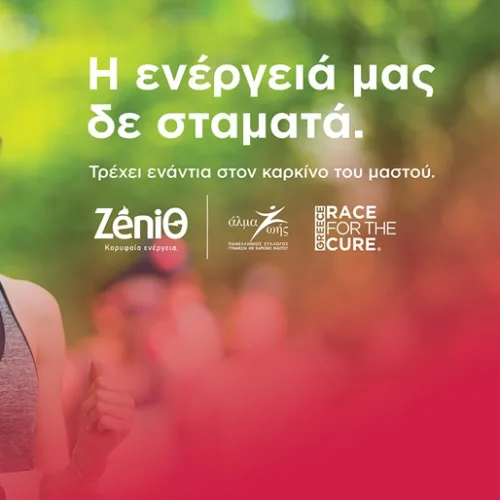 Η ZeniΘ έδωσε τη δική της «ενέργεια» στο Greece Race for the Cure®