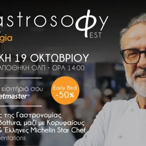 GastrosoΦy Fest powered by Protergia: Το φεστιβάλ γαστρονομίας που βάζει την Ελλάδα στο επίκεντρο της παγκόσμιας γαστρονομικής σκηνής