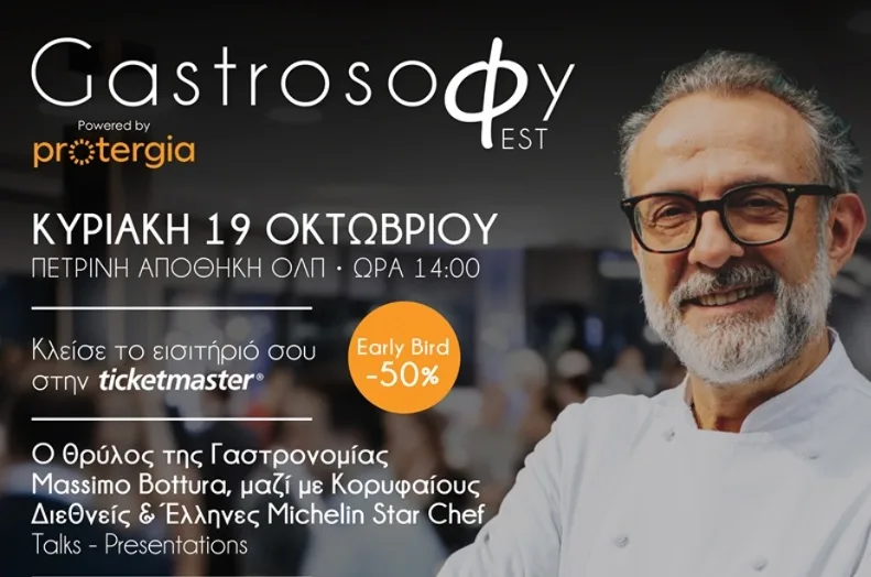 GastrosoΦy Fest powered by Protergia: Το φεστιβάλ γαστρονομίας που βάζει την Ελλάδα στο επίκεντρο της παγκόσμιας γαστρονομικής σκηνής