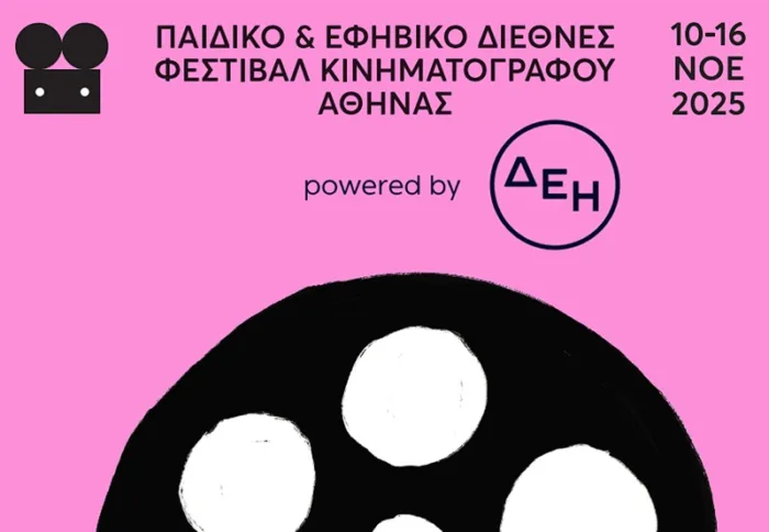 Παιδικό & Εφηβικό Διεθνές Φεστιβάλ Κινηματογράφου Αθήνας 2025 powered by ΔΕΗ