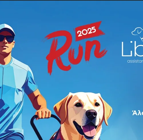 Liberty Run 2025 – Βλέπουμε μαζί, τρέχουμε μαζί για 4η συνεχόμενη χρονιά