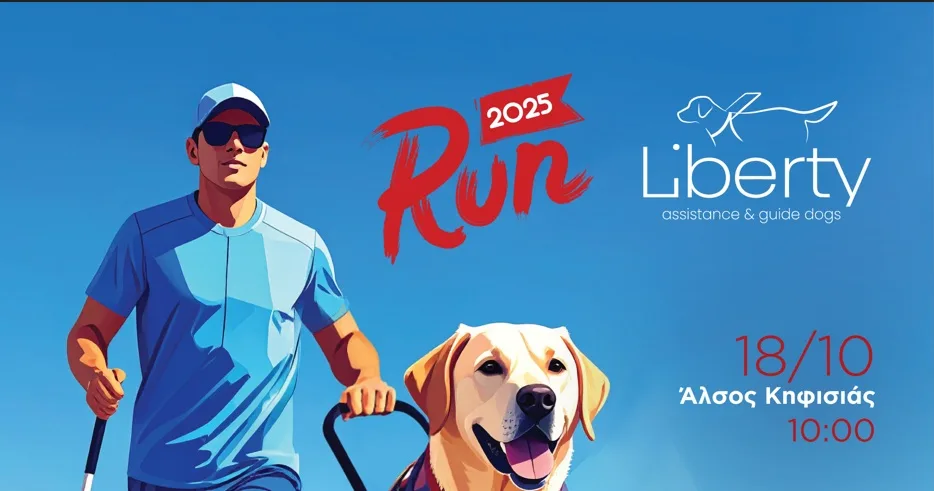 Liberty Run 2025 – Βλέπουμε μαζί, τρέχουμε μαζί για 4η συνεχόμενη χρονιά