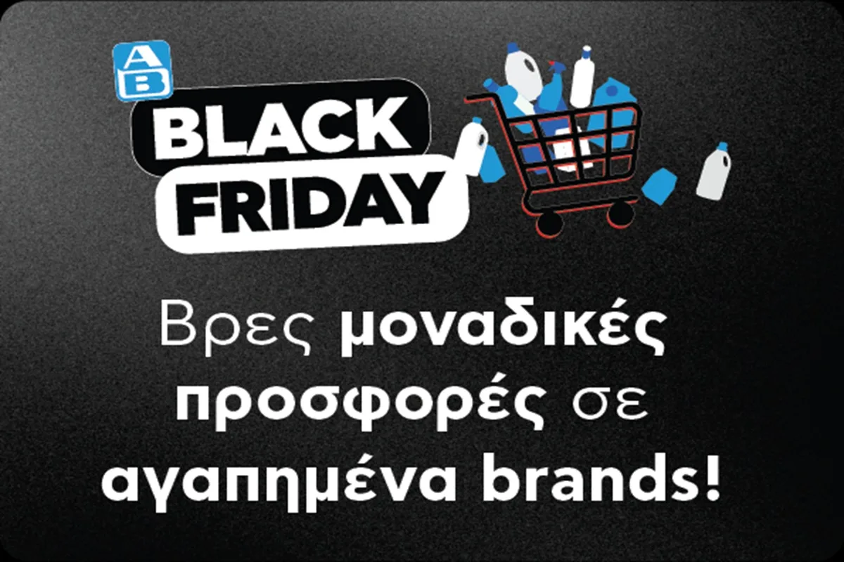 Black Friday 2025 στο AB Eshop: Super Προσφορές & Deals σε αγαπημένα Brands
