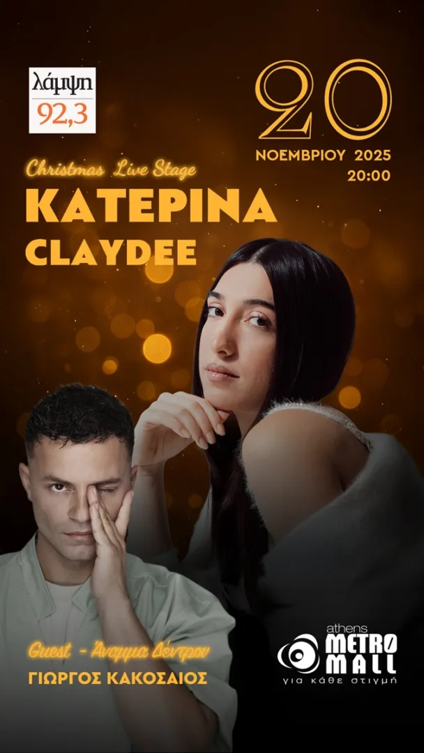 Η μαγεία των Χριστουγέννων ξεκινά από το Athens Metro Mall