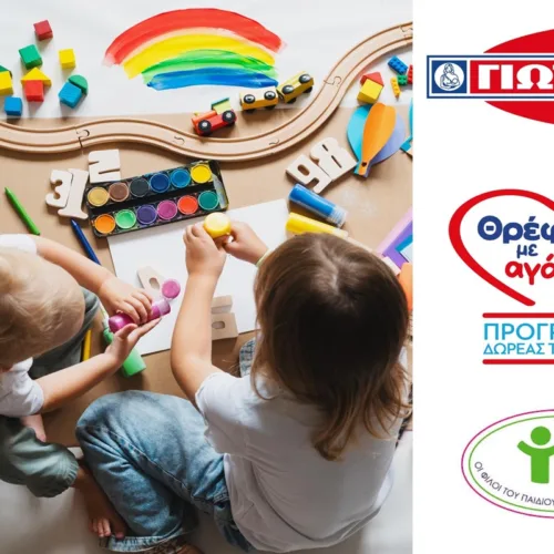 Η ΓΙΩΤΗΣ Α.Ε. συνεχίζει για 11η χρονιά να στηρίζει τα παιδιά του Παιδικού Σταθμού «Οι Φίλοι του Παιδιού».