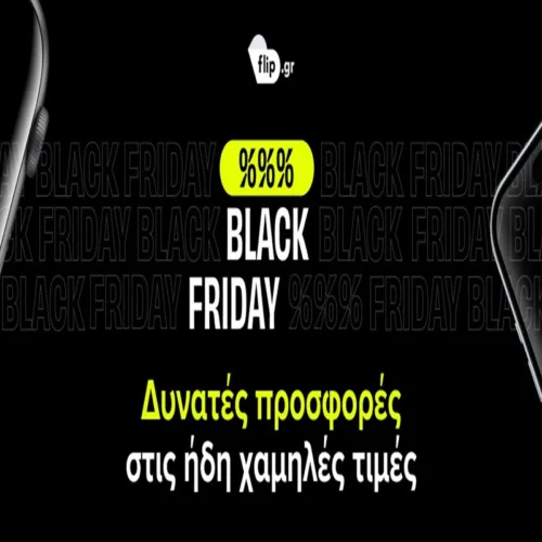 Η πιο έξυπνη Black Friday με top προσφορές είναι ήδη εδώ στο Flip.gr