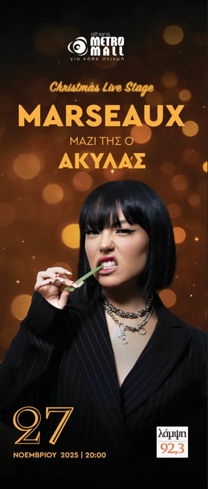Το 2ο Christmas Live Stage του ATHENS METRO MALL φέρνει επί σκηνής τη Marseaux σε ένα εκρηκτικό live performance - μαζί της ο Akylas