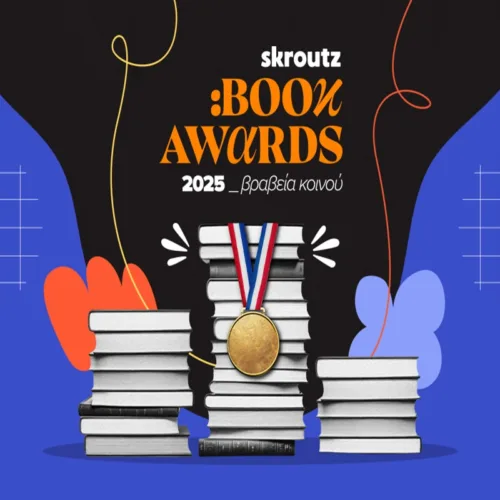 Skroutz Book Awards 2025: Το κοινό ανέδειξε τους νικητές