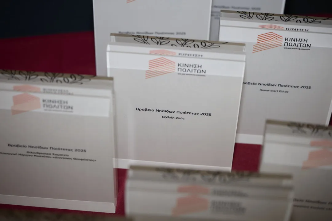 Η “Εξέλιξη Ζωής” βραβεύεται από τις “Νησίδες Ποιότητας 2025” για την προσφορά της στους νέους από δομές παιδικής προστασίας