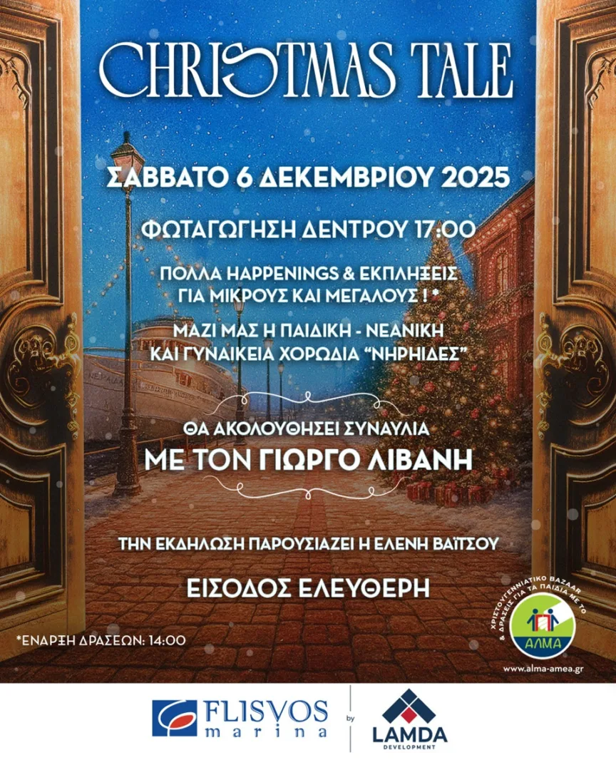 Μια λαμπερή βραδιά και ένας γιορτινός μήνας στη Μαρίνα Φλοίσβου