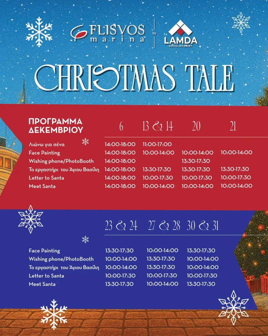 Μια λαμπερή βραδιά και ένας γιορτινός μήνας στη Μαρίνα Φλοίσβου