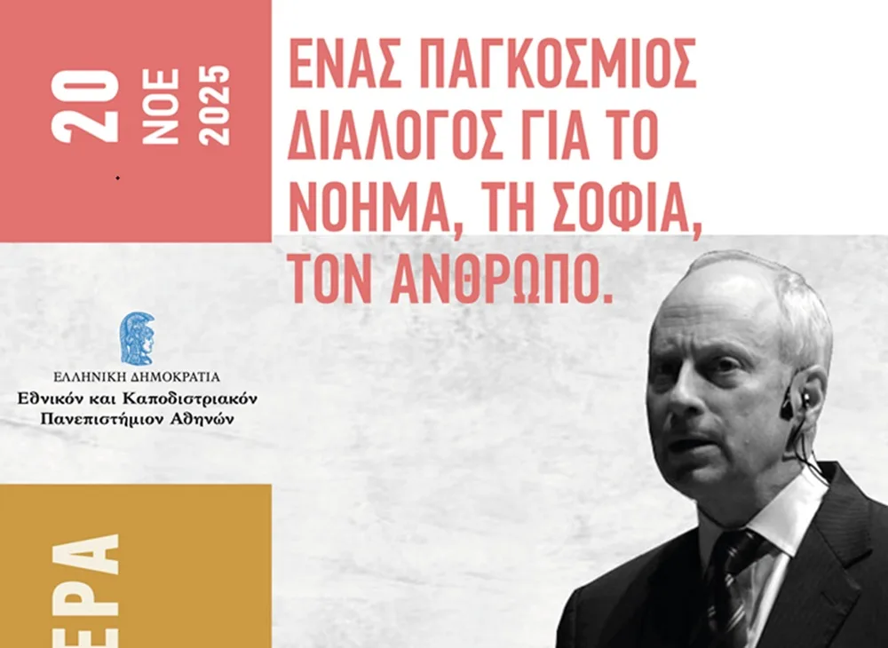 Εορτασμός Παγκόσμιας Ημέρας Φιλοσοφίας 2025 από το ΕΚΠΑ