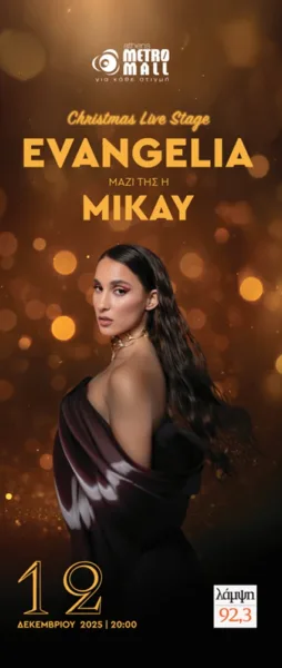 Το ATHENS METRO MALL ανεβάζει τον παλμό εν όψει εορτών με το 3ο Christmas Live Stage