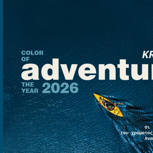 “Adventure” KR 2202: Η ΚRAFT Paints ανακοινώνει το Χρώμα της Χρονιάς 2026 που αλλάζει τους κανόνες στο design