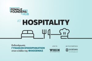 Γυναίκες Επιχειρηματίες στον Κλάδο HORECA: Προκλήσεις, Ευκαιρίες και Δράσεις Ενδυνάμωσης