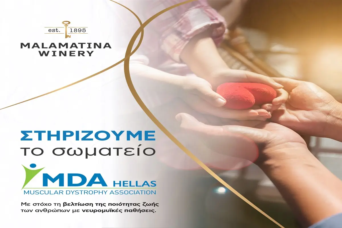 Η Οινοποιία Μαλαματίνα και ο Όμιλος Mantis στηρίζουν σταθερά το έργο του MDA Hellas