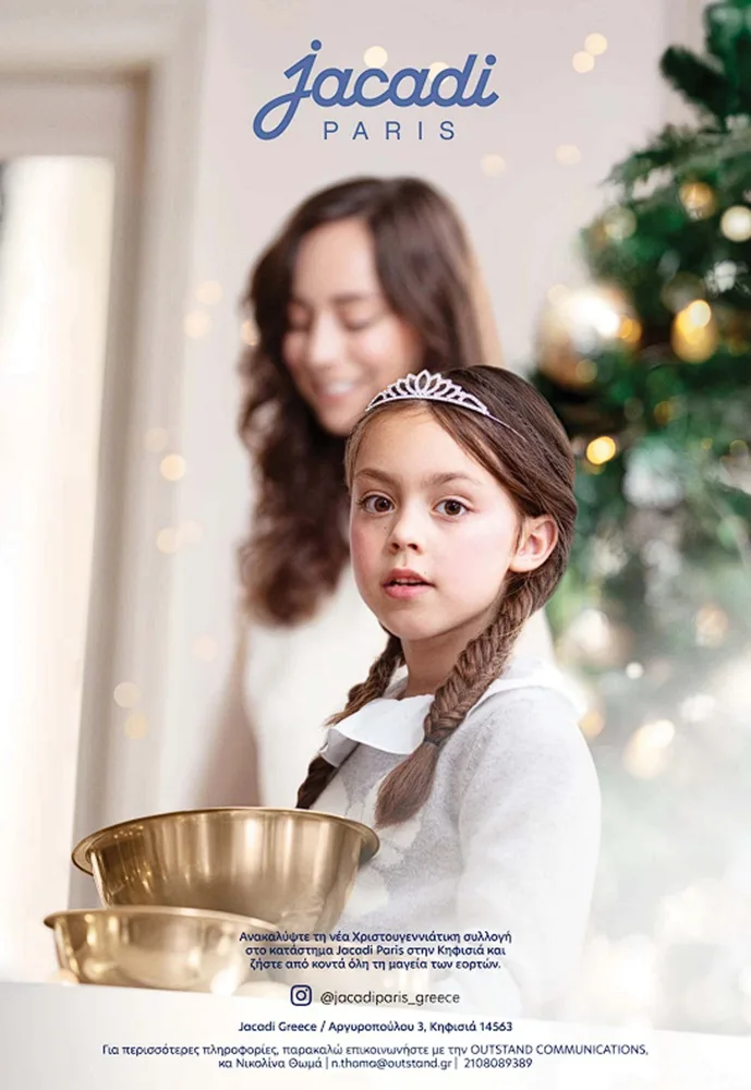 JACADI PARIS: Νέα Χριστουγεννίατικη συλλογή